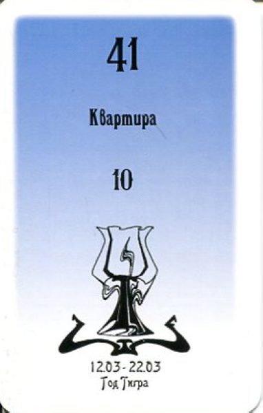Гадальные карты Таро Русского алфавита колода с инструкцией для гадания %% 10 кубков
