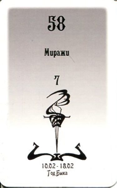 Гадальные карты Таро Русского алфавита колода с инструкцией для гадания %% 7 мечей