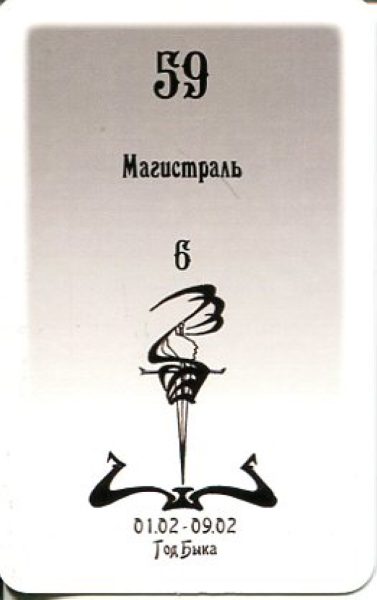 Гадальные карты Таро Русского алфавита колода с инструкцией для гадания %% 6 мечей