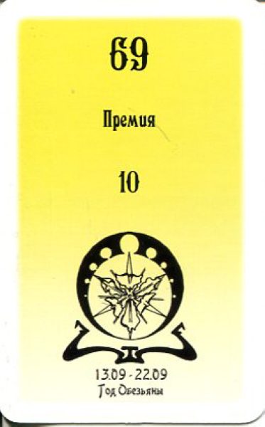 Гадальные карты Таро Русского алфавита колода с инструкцией для гадания %% 10 пентаклей