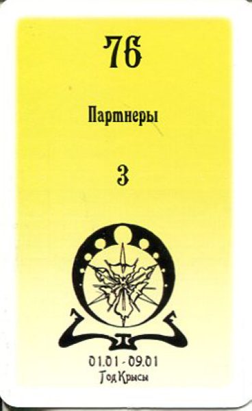 Гадальные карты Таро Русского алфавита колода с инструкцией для гадания %% 3 пентаклей