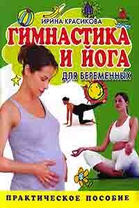Гимнастика и йога для беременных %% 
