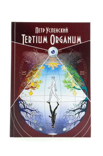 Tertium Organum (Терциум Органум) %% иллюстрация 7
