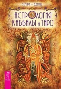 Комплект: Послания стихий 3084; Таро мистических кошек; Астрология Каббалы и Таро
Комплект: Послания стихий 3084; Таро мистических кошек; Астрология Каббалы и Таро