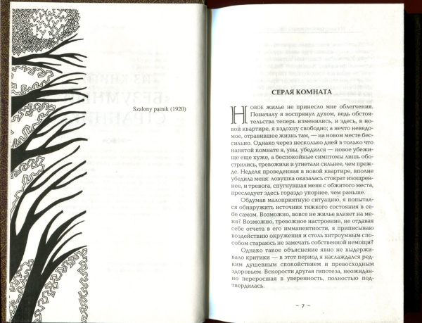 Тень Бафомета. Избранные произведения в 2 томах. Том 2 %% иллюстрация  2