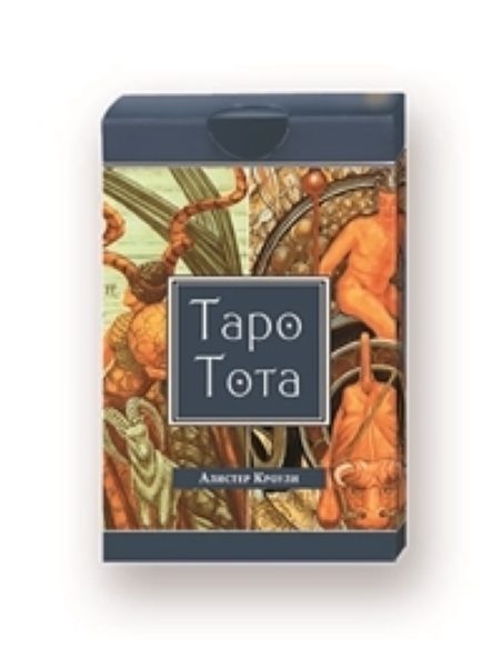 Комплект: Таро — просто; как 1;2;3; Таро Тота %% обложка