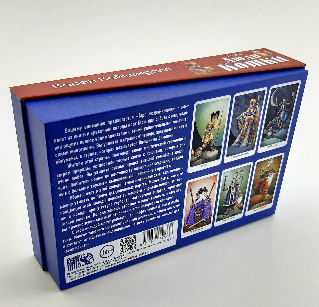 Таро Люди Кошки (78 карт+книга) Подарочная упаковка! %% Иллюстрация 6