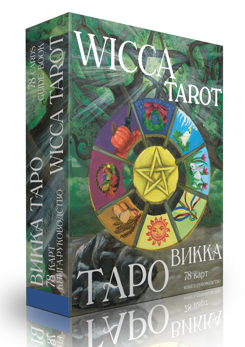 Таро Викка (Wicca Tarot)