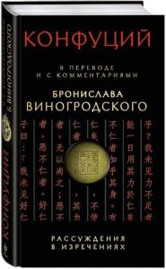 Рассуждения в изречениях: в переводе и с комментариями Бронислава Вингородского
Рассуждения в изречениях: в переводе и с комментариями Бронислава Вингородского