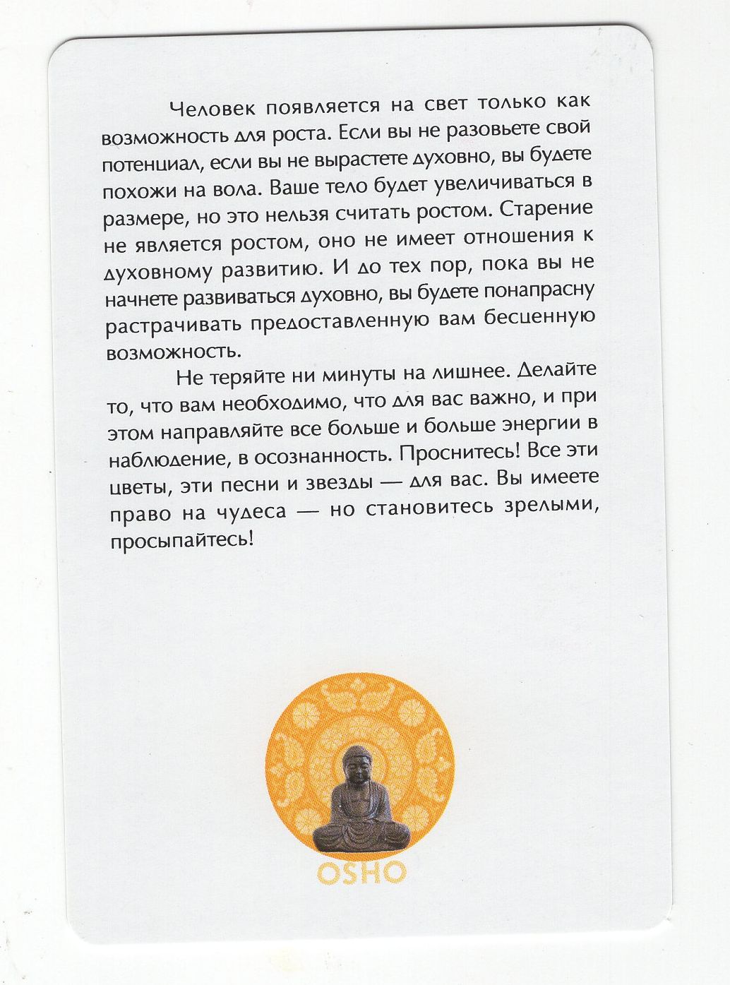 Узнавая Будду. 53 медитации, чтобы открыть в себе будду (брошюра + 53 карты) %% рубашка 1