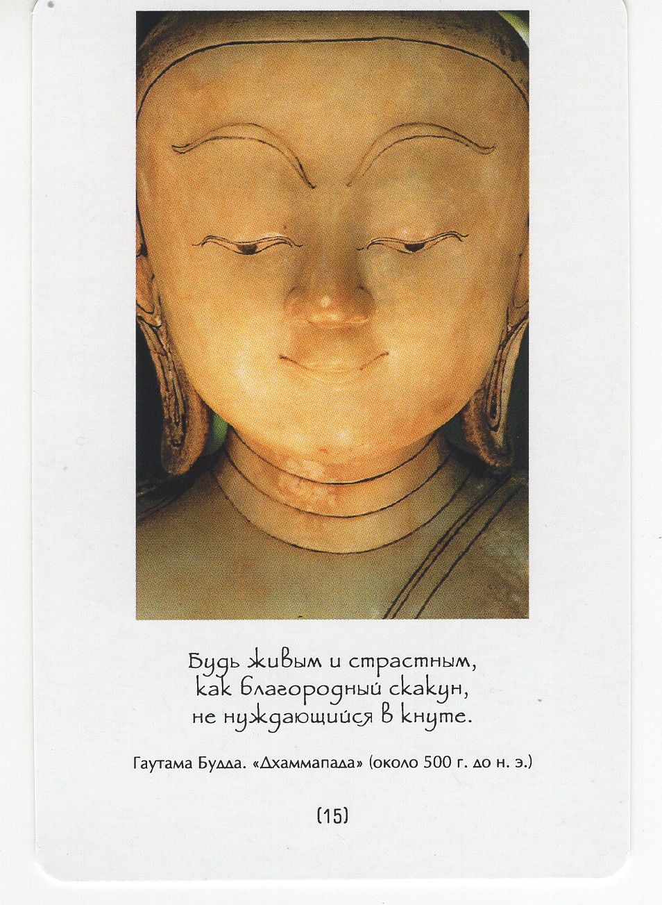 Узнавая Будду. 53 медитации, чтобы открыть в себе будду (брошюра + 53 карты) %% карта 4