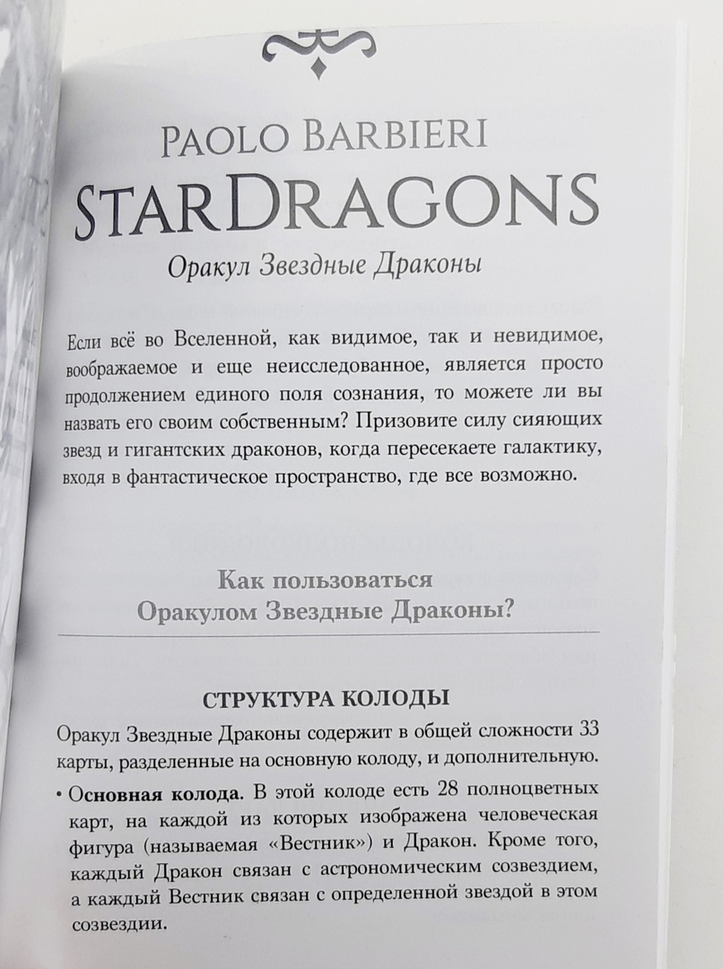 Star Dragons Oracle. Оракул Звездные Драконы %% Иллюстрация 8