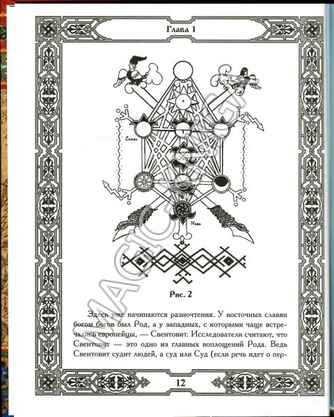 Славянские боги %% Иллюстрация 4