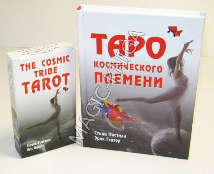 The Cosmic Tribe Tarot. Таро космического племени %% Иллюстрация 5