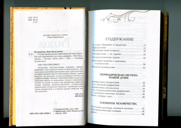 Русская нумерология: уникальная система подсчетов для современного русского алфавита %% обложка  2