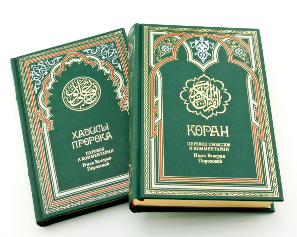 Коран и Хадисы пророка в подарочном коробе %% обложка 1
