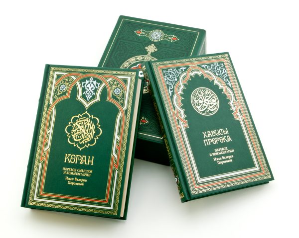 Коран и Хадисы пророка в подарочном коробе %% обложка 3