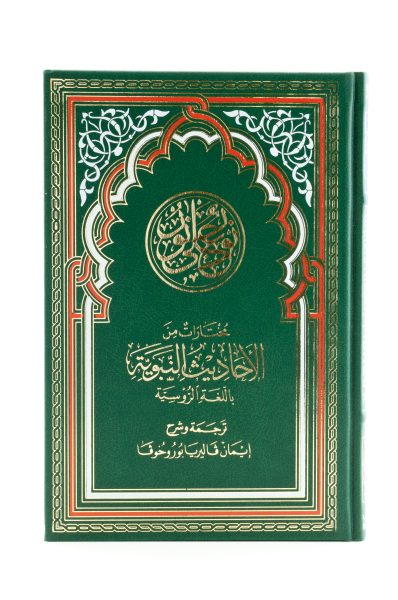Коран и Хадисы пророка в подарочном коробе %% обложка 5