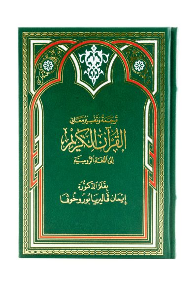 Коран и Хадисы пророка в подарочном коробе %% обложка 8