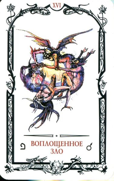 Таро Теней Скляровой В.А. с книгой %% XV Дьявол