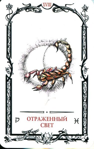 Таро Теней Скляровой В.А. с книгой %% XVII Звезда