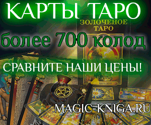 Гипермаркет эзотерики Magic-Kniga