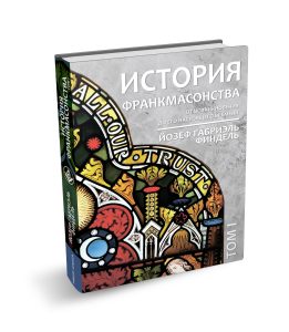 Впервые на современном русском языке!