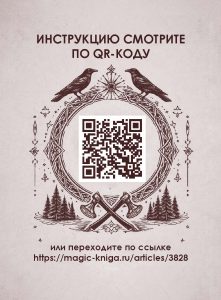 Полная инструкция для Скандинавским рунам-картам