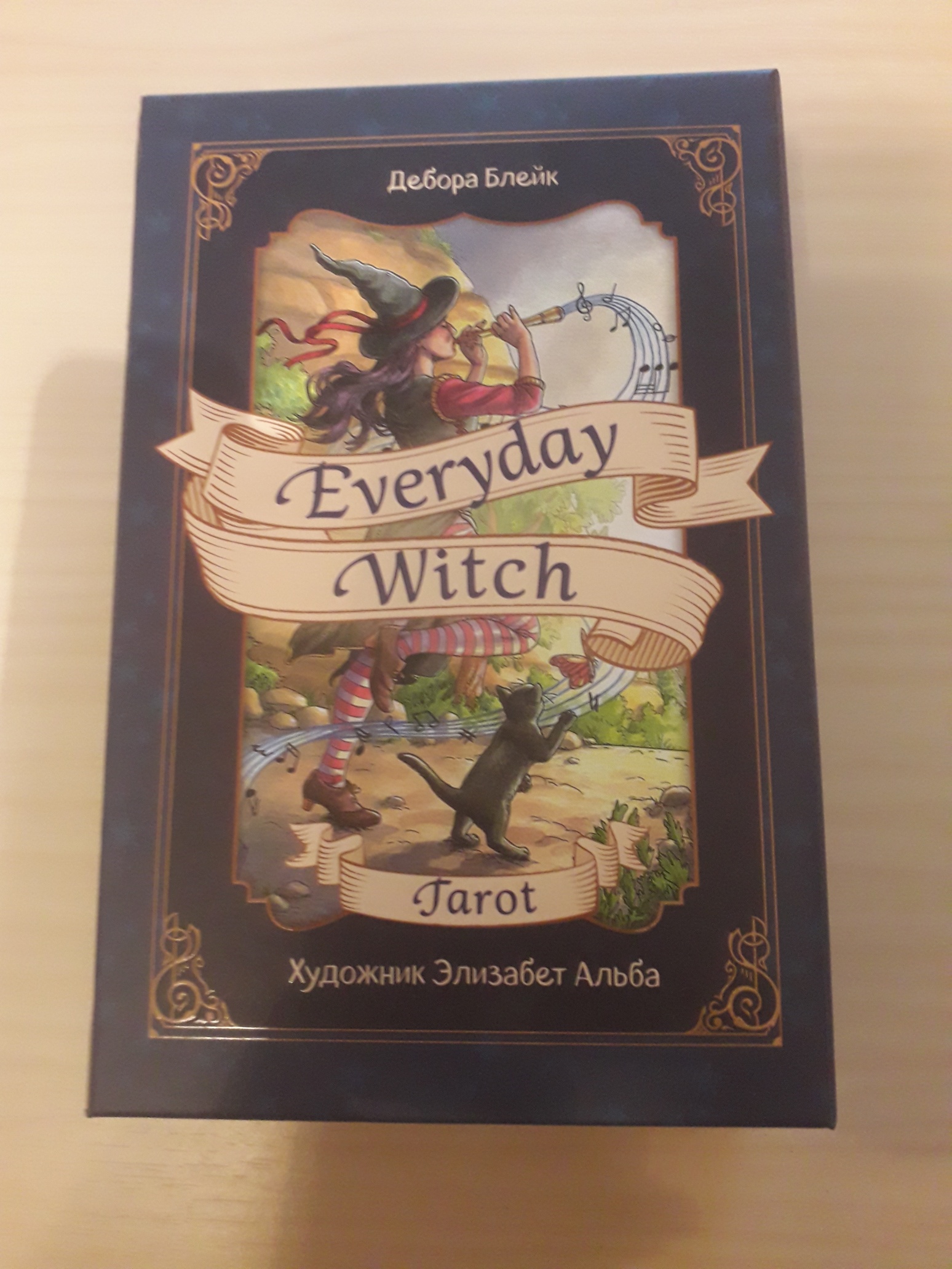 Everyday Witch Tarot. Повседневное Таро ведьмы (Таро ведьмы на каждый день) в подарочном футляре %% Коробка на магните