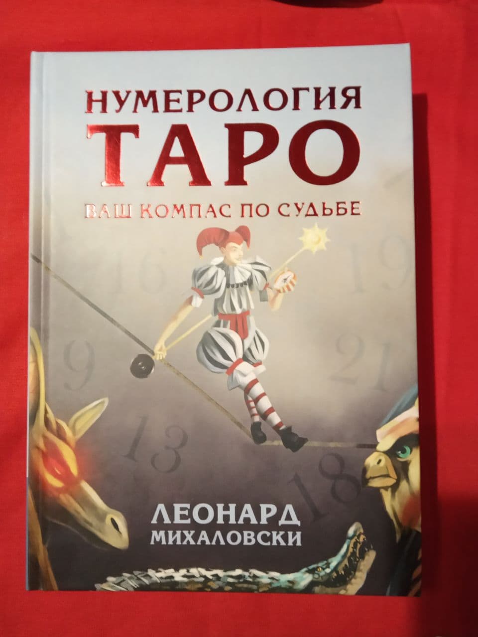 Нумерология Таро
