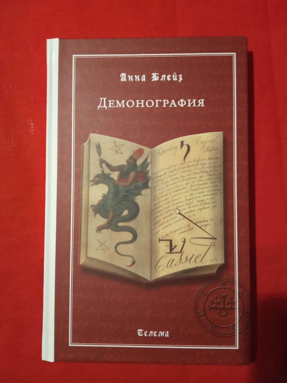 Демонография
