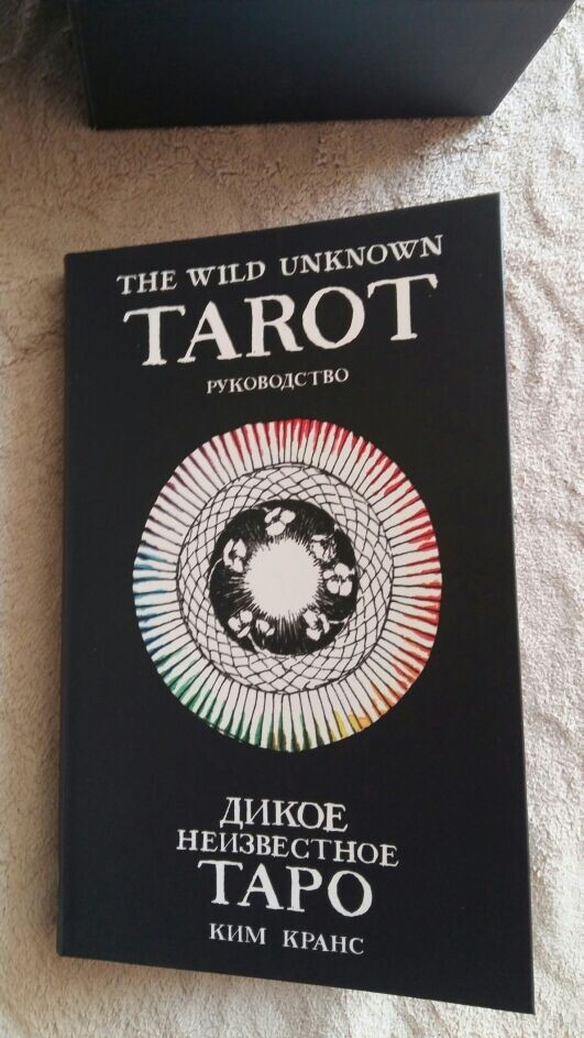 The Wild Unknown Tarot. Дикое Неизвестное Таро (карты+руководство в подарочном футляре) %% 