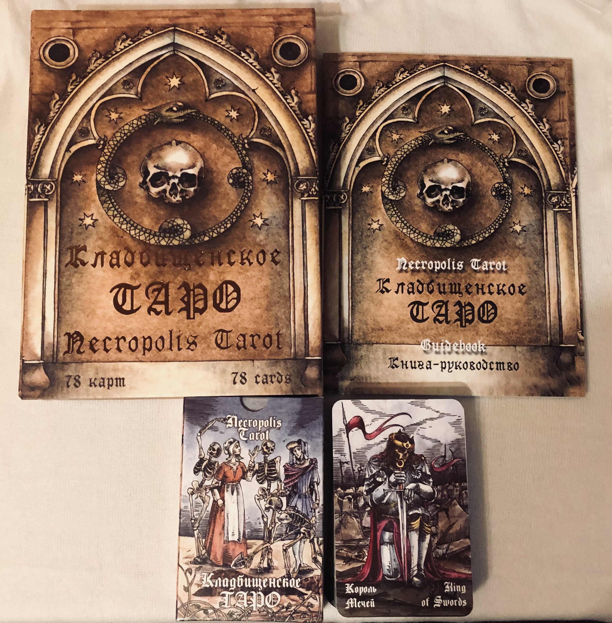 Кладбищенское Таро