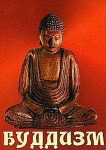 DVD Буддизм