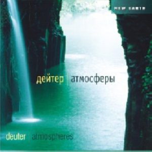 Атмосферы (CD)