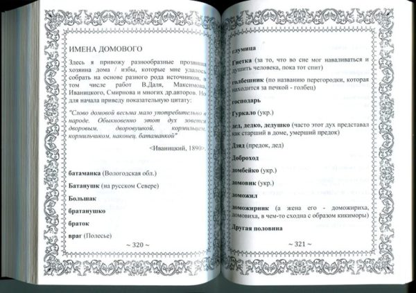 Книги дмитрия ворона. Русское чернокнижие обряды.
