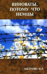 

Виноваты, потому что немцы