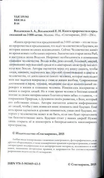 Книга пророчеств и предсказаний на 3 000-летие иллюстрация 1