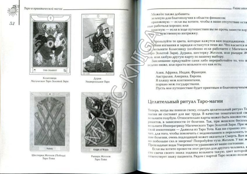 Магия таро книга. Книги по Таро. Ритуалы Таро книга. Книга ритуалы с картами Таро.