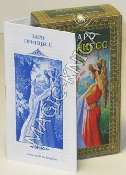 Таро Принцесс (The Tarot of the Princesses) %% Иллюстрация 12