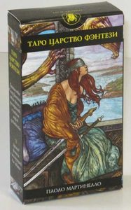 Таро Царство Фэнтези (Universal Fantasy Tarot) от Magic-kniga
