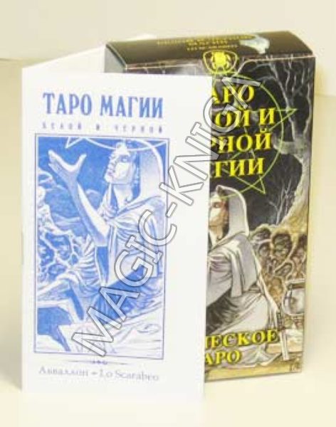 Таро Языческое Белой и Черной магии (Pagan Tarot) %% Иллюстрация 1