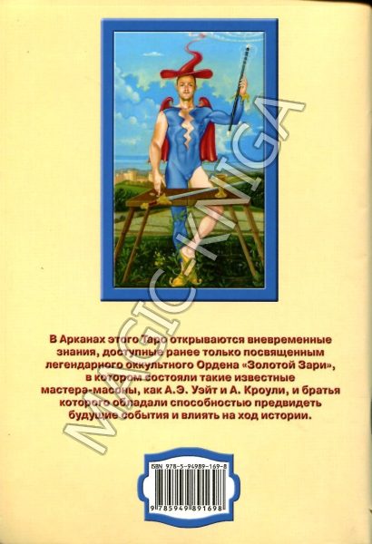 Книга «Мистическое Таро Успенского» %% Иллюстрация 2