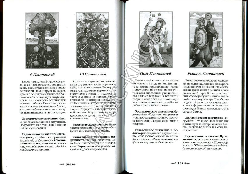 Книга «Мистическое Таро Успенского» %% Иллюстрация 4