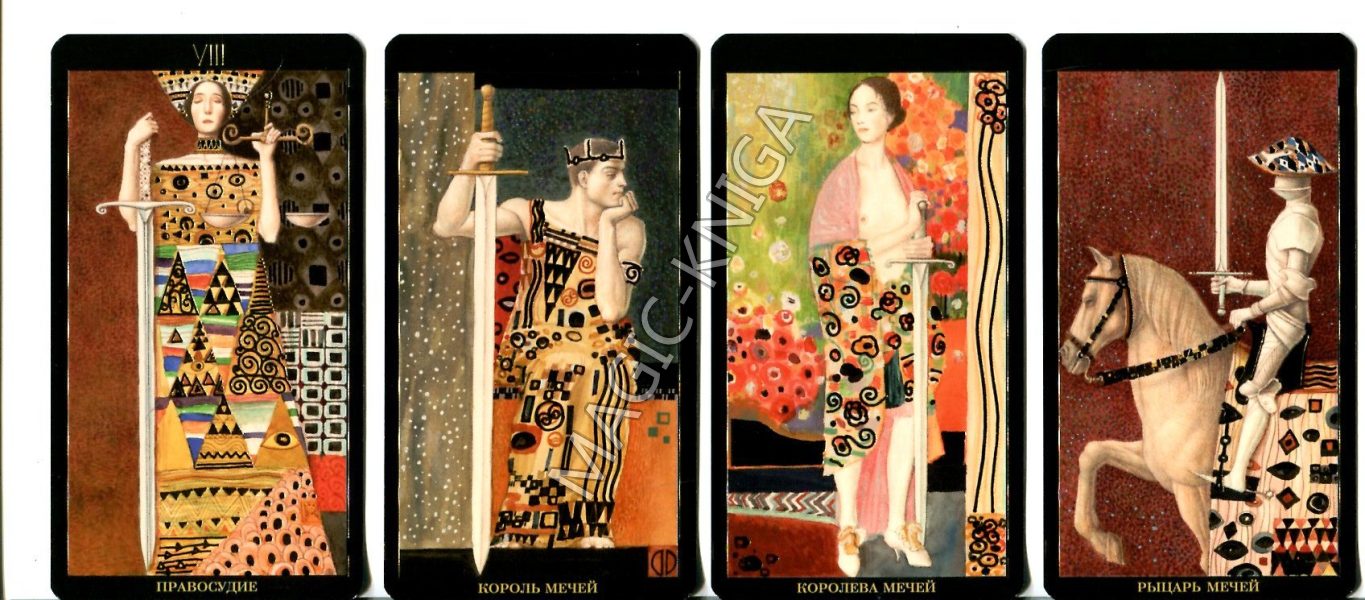 Золотое Таро Климта (Gustav Klimt) %% Иллюстрация 4