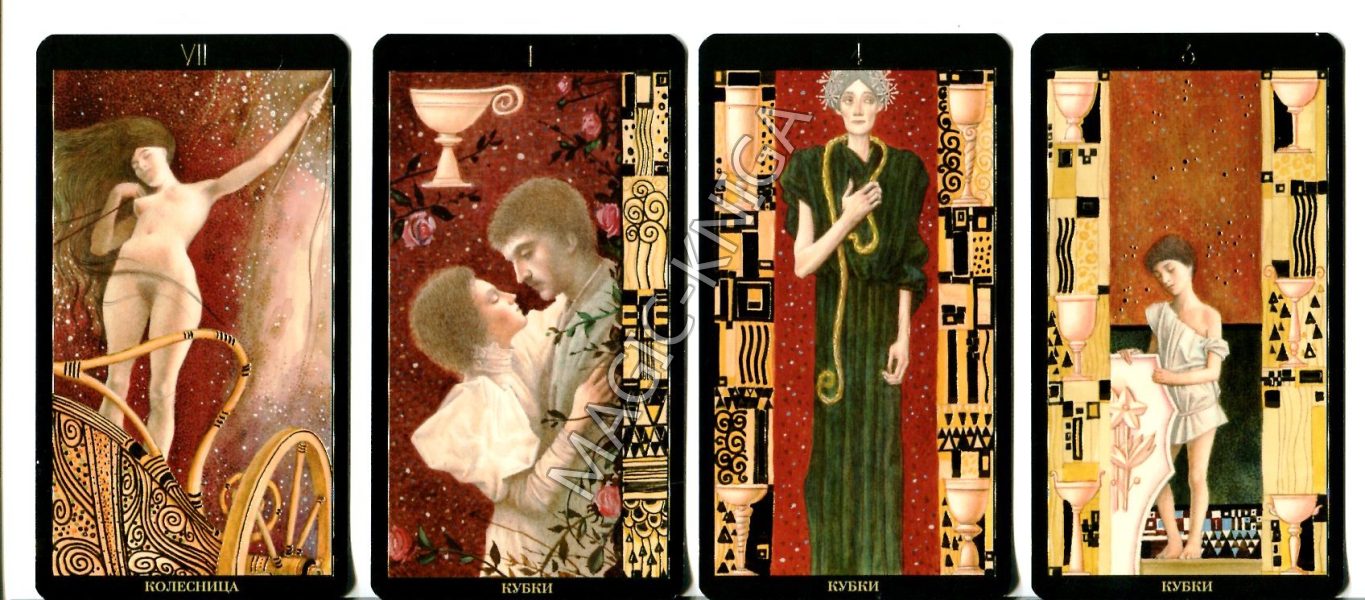 Золотое Таро Климта (Gustav Klimt) %% Иллюстрация 5