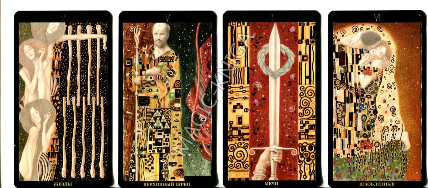 Золотое Таро Климта (Gustav Klimt) %% Иллюстрация 7