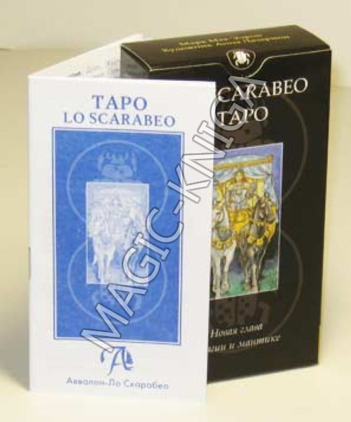 Tarot «Lo Scarabeo» %% Иллюстрация 2