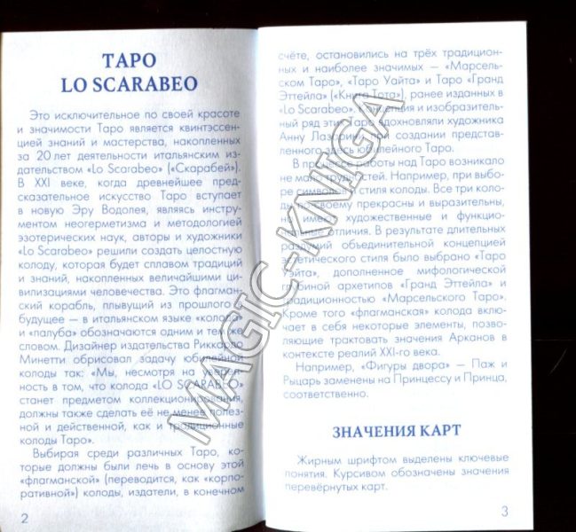 Tarot «Lo Scarabeo» %% Иллюстрация 5