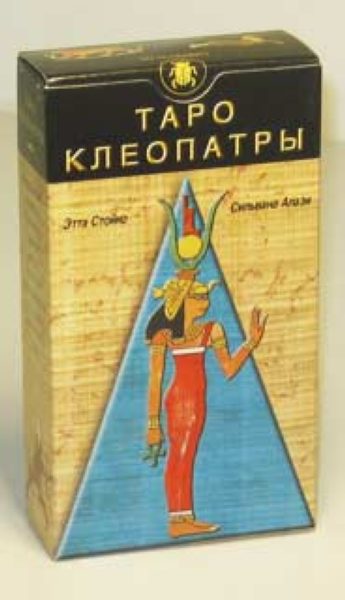 Таро Клеопатры (Cleopatra Tarot) %% 